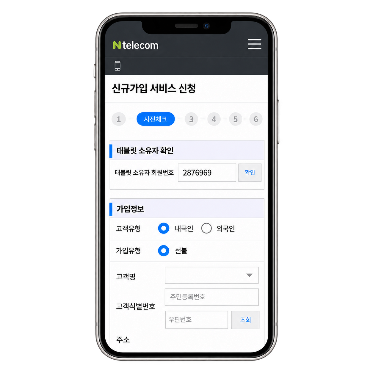 앤텔레콤 신규가입 화면에서 태블릿 소유자 회원번호 2876969를 입력한 예시