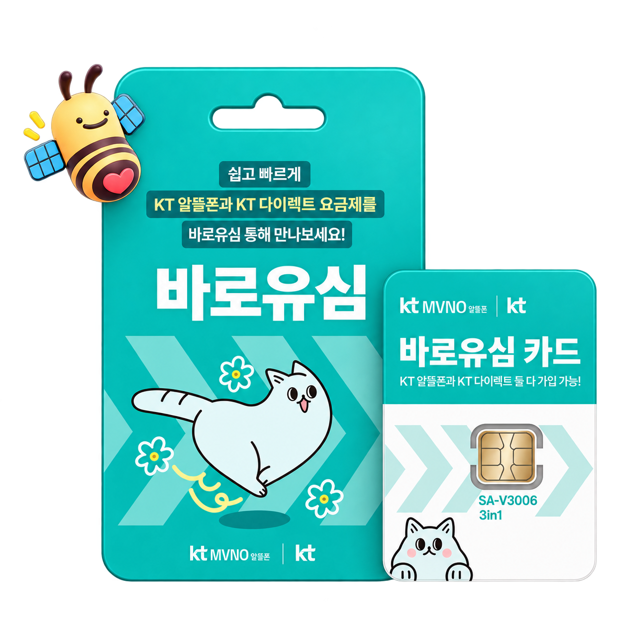 KT 바로유심 패키지와 유심 카드