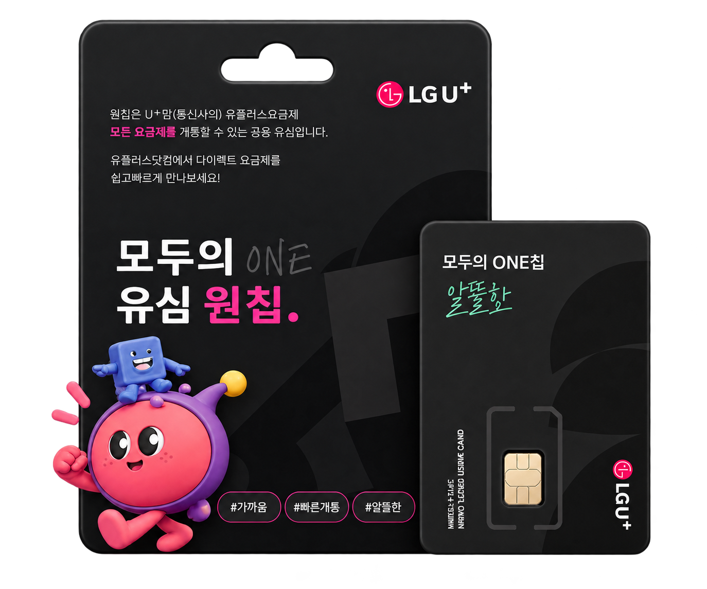 LG U+ 모두의 원칩 패키지와 유심 카드